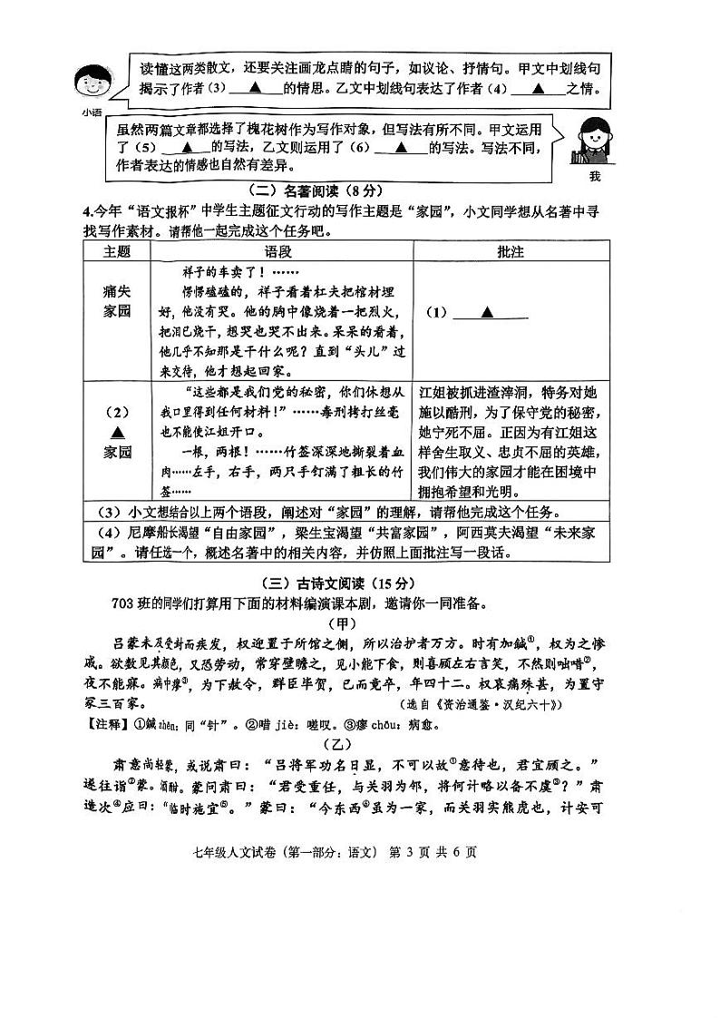 浙江省嘉兴市平湖市2022-2023学年七年级下学期5月期末抽测（人文阅读）语文试题03