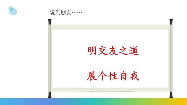 综合：有朋自远方来 课件03