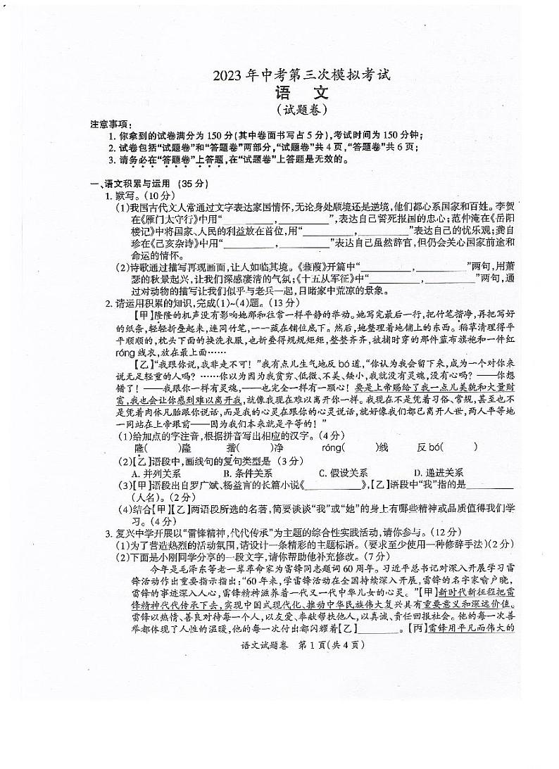 2023年安徽省全椒县中考三模语文试卷01