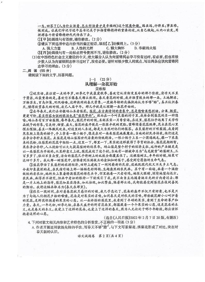 2023年安徽省全椒县中考三模语文试卷02