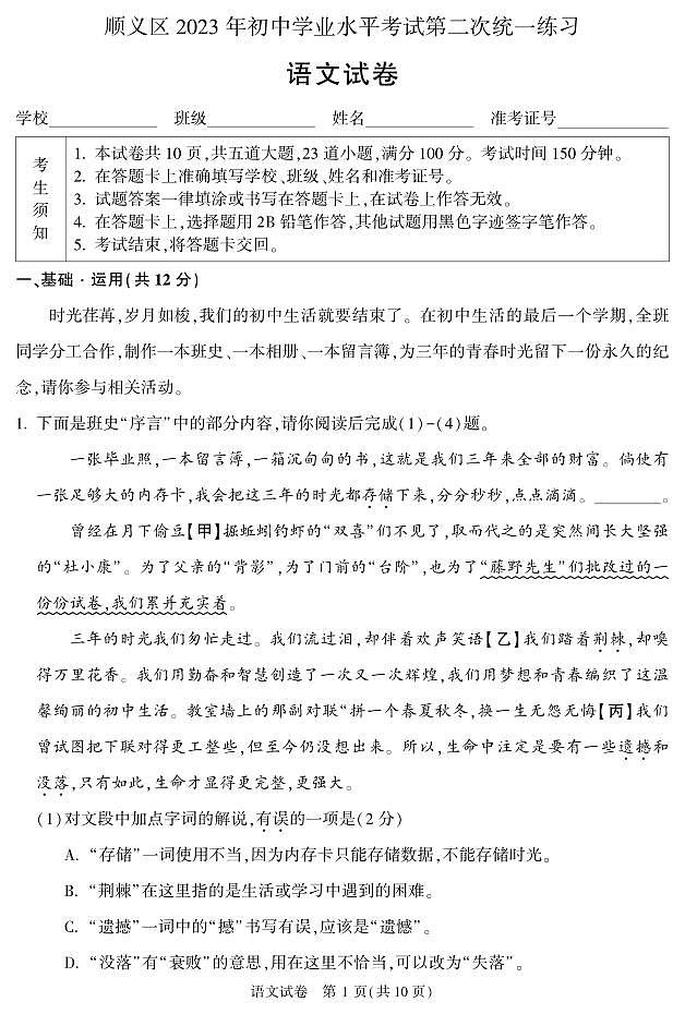 2023年北京市顺义区中考二模语文试卷01