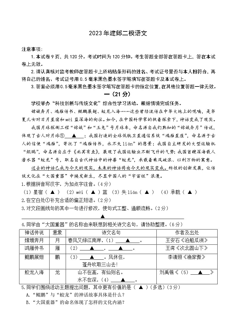 2023年江苏省南京市建邺区中考二模语文试题01