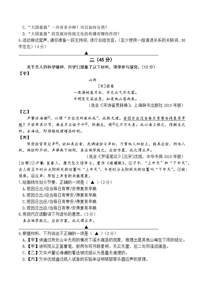 2023年江苏省南京市建邺区中考二模语文试题02