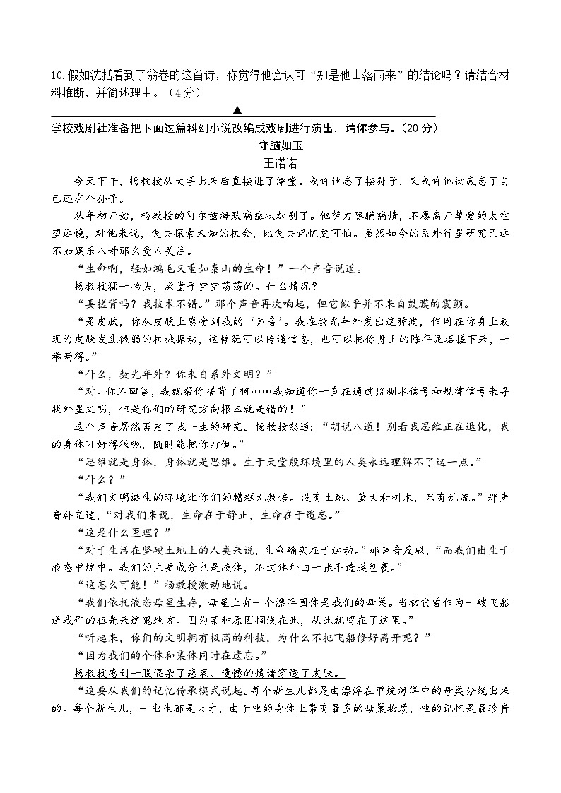 2023年江苏省南京市建邺区中考二模语文试题03
