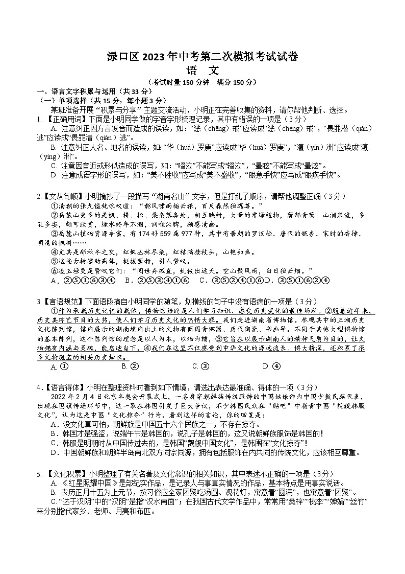 2023年湖南省株洲市渌口区中考二模语文试题第1页