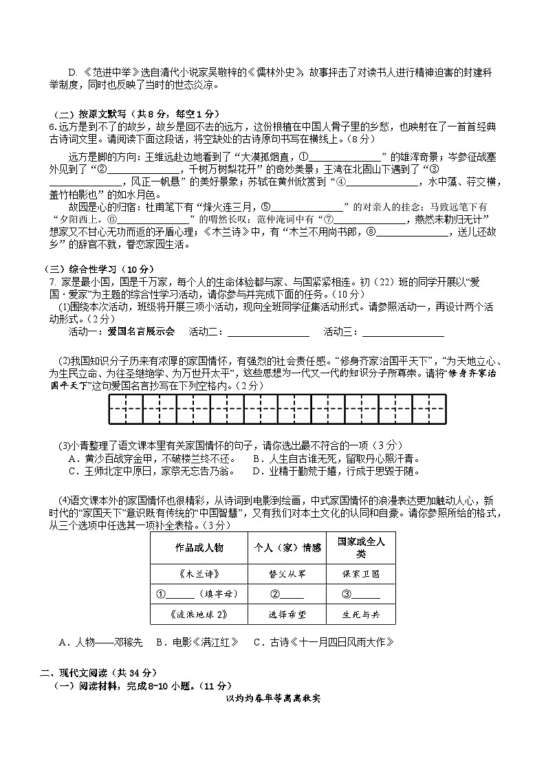 2023年湖南省株洲市渌口区中考二模语文试题第2页