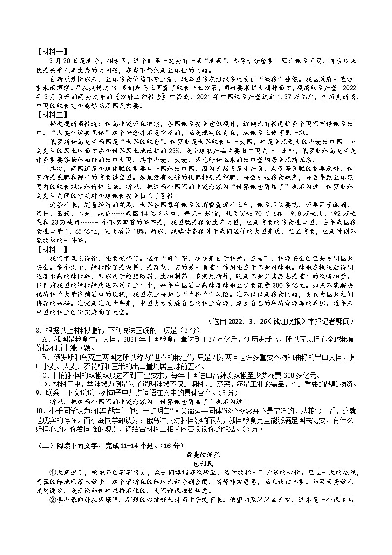2023年湖南省株洲市渌口区中考二模语文试题第3页