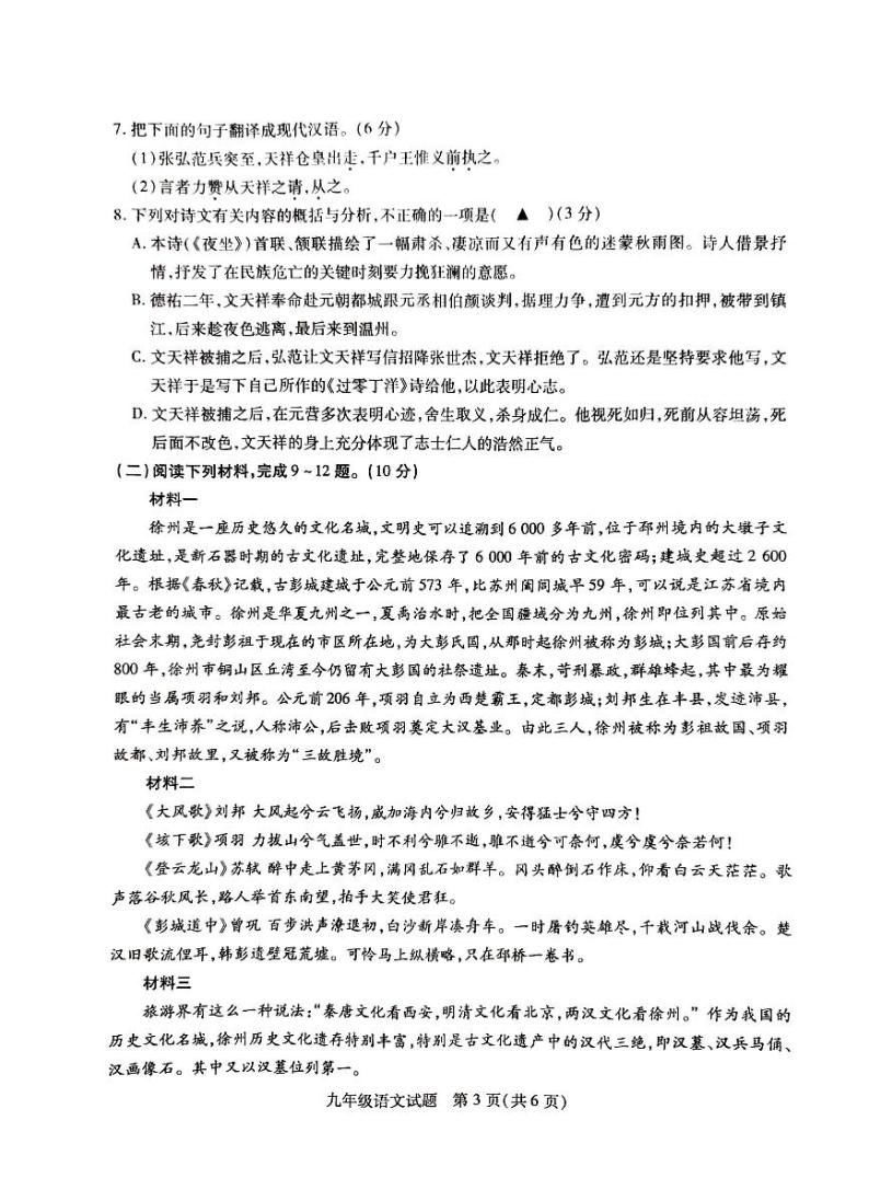 2023年江苏省徐州市沛县中考三模语文试题03