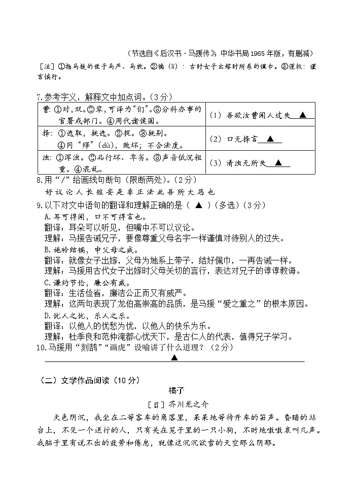 2023年江苏省南京市秦淮区中考二模语文试题03