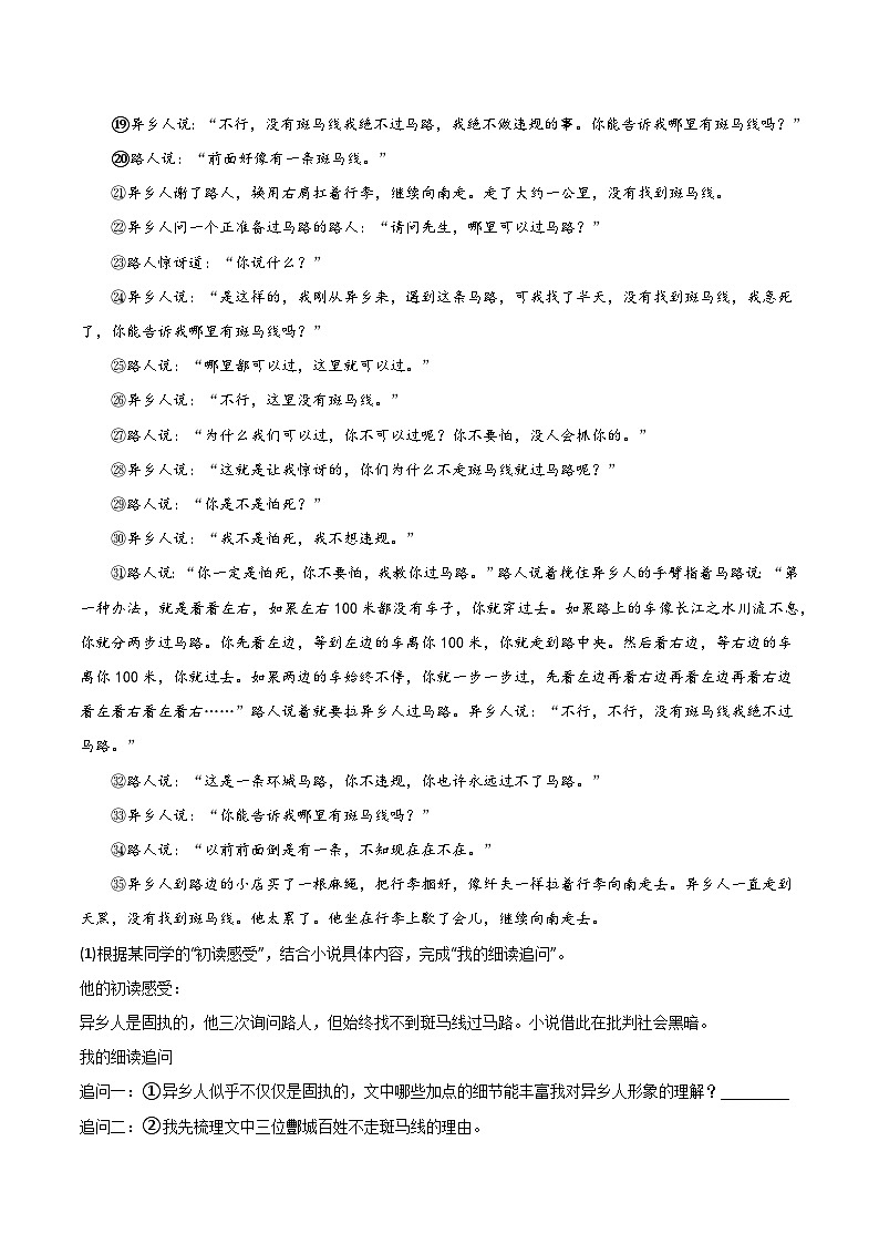 2023年浙江省温州市各区中考语文一模试题汇编：现代文阅读第2页