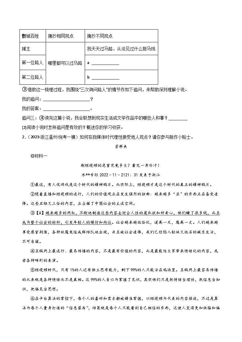 2023年浙江省温州市各区中考语文一模试题汇编：现代文阅读第3页