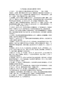 自主阅读名著复习资料（八年级）   中考语文一轮复习