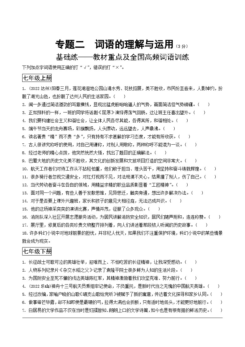 中考语文一轮复习：词语的理解与运用第1页