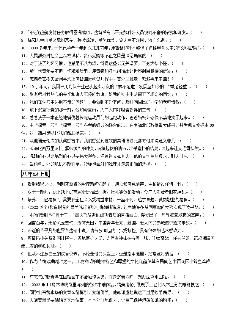 中考语文一轮复习：词语的理解与运用第2页