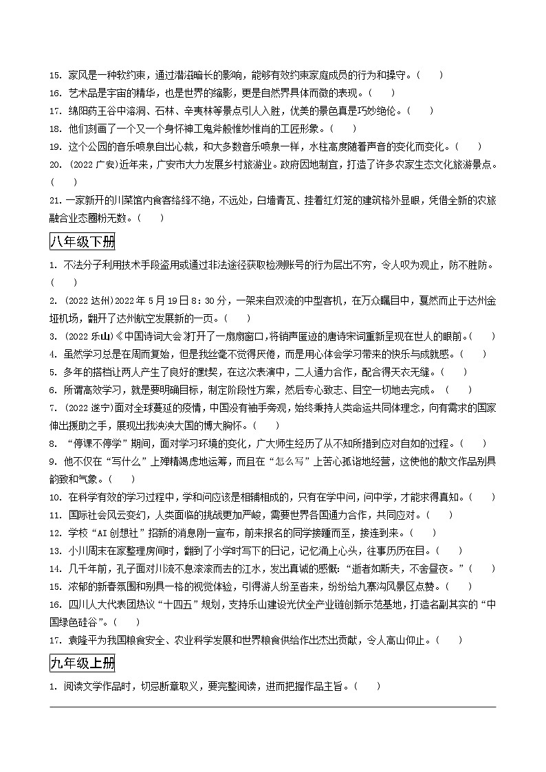 中考语文一轮复习：词语的理解与运用第3页