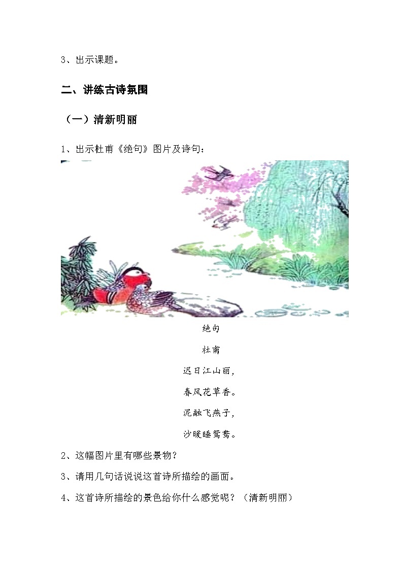 中考语文二轮专题复习教学设计：古诗鉴赏之诗歌氛围第2页