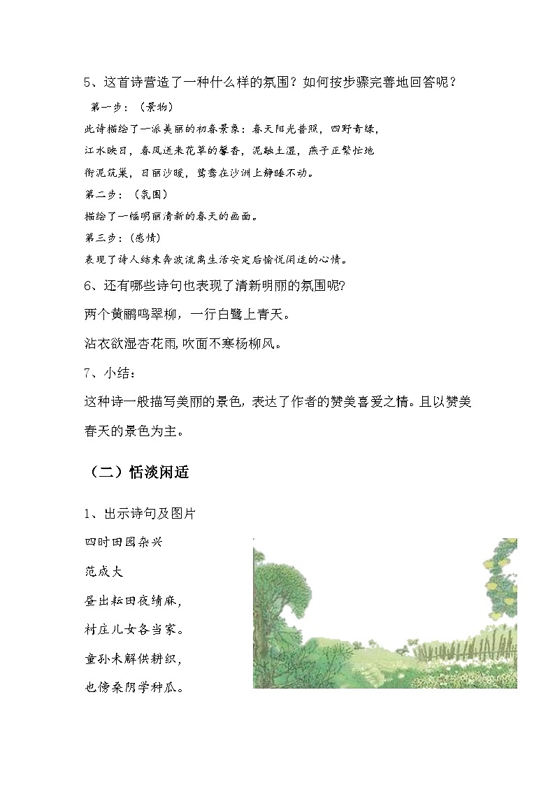 中考语文二轮专题复习教学设计：古诗鉴赏之诗歌氛围第3页