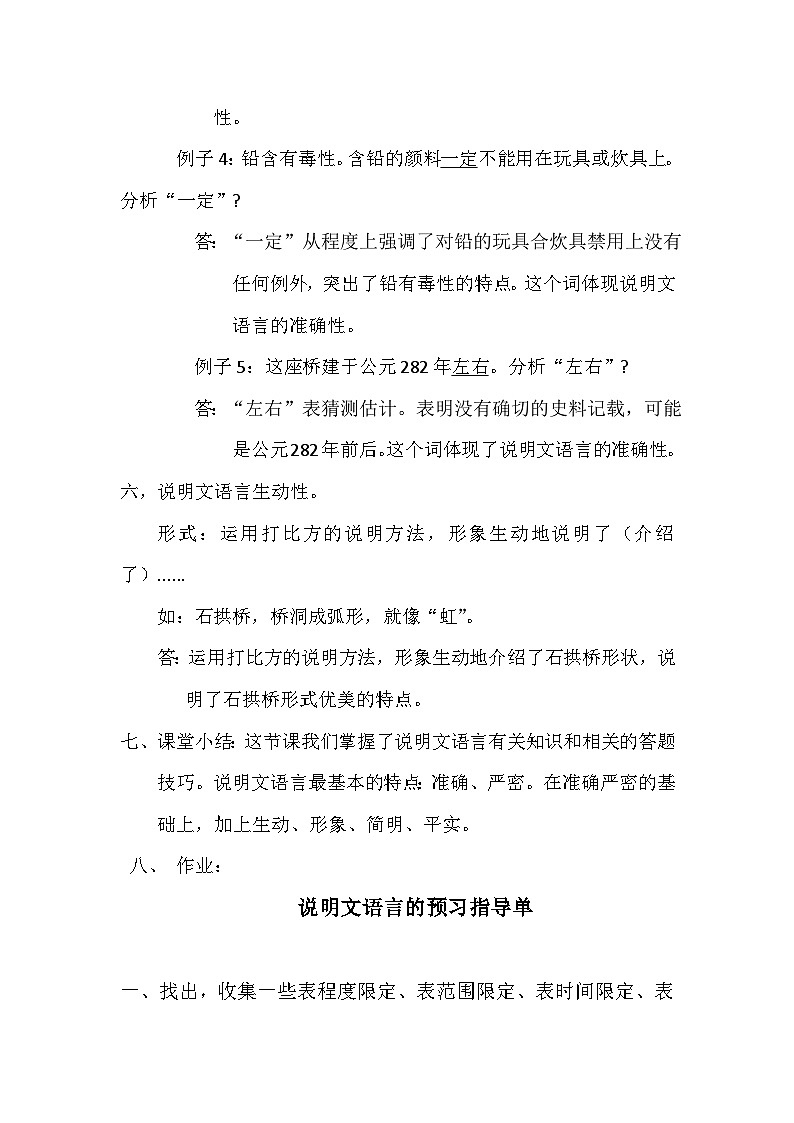 说明文的语言   教案     中考语文一轮复习第3页