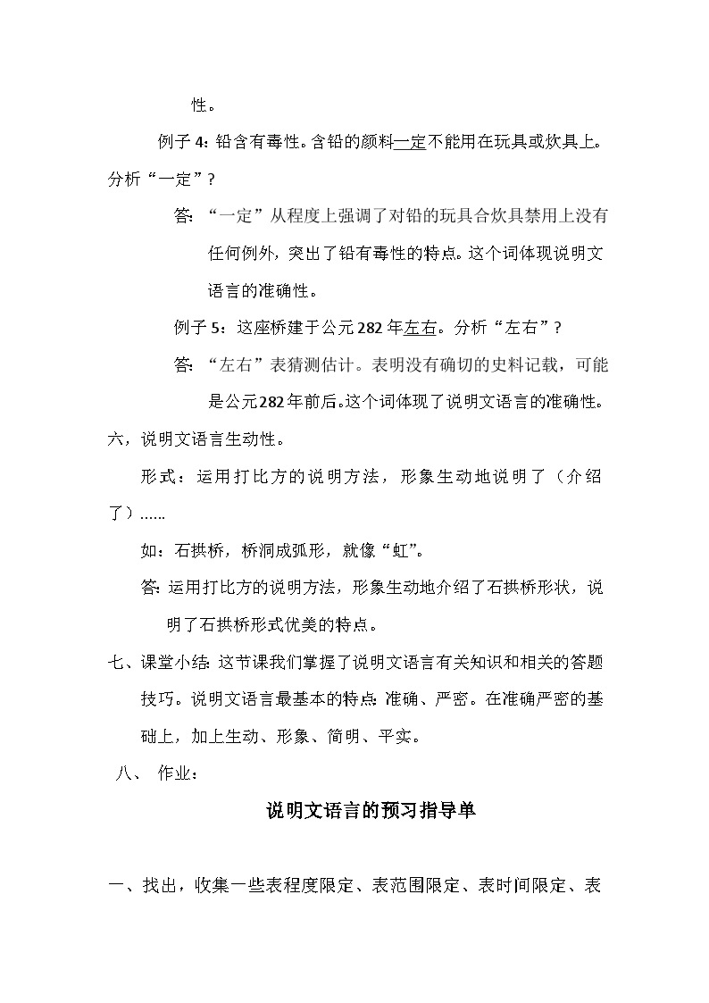 说明文的语言   教案     中考语文一轮复习03