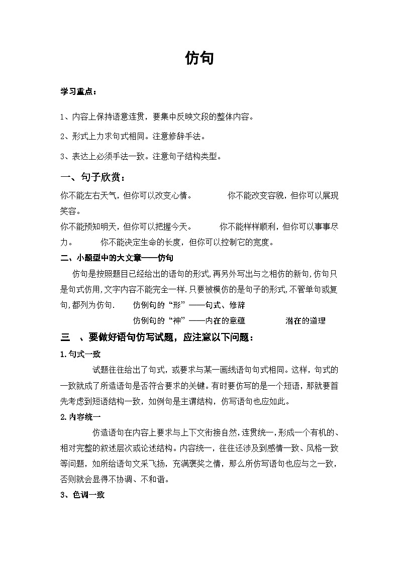 仿句练习    中考语文三轮复习第1页