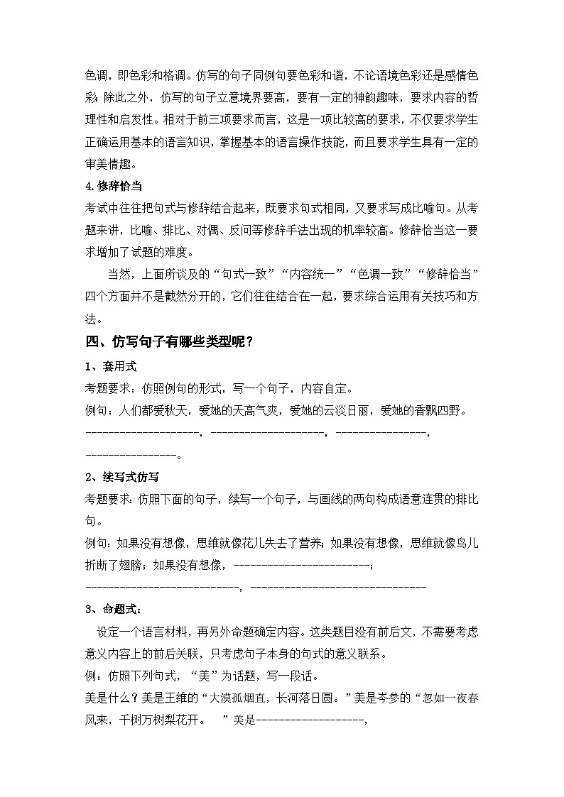 仿句练习    中考语文三轮复习第2页