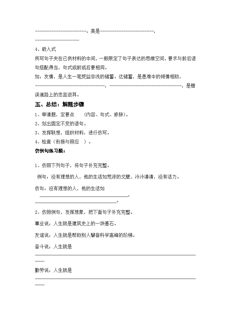 仿句练习    中考语文三轮复习第3页