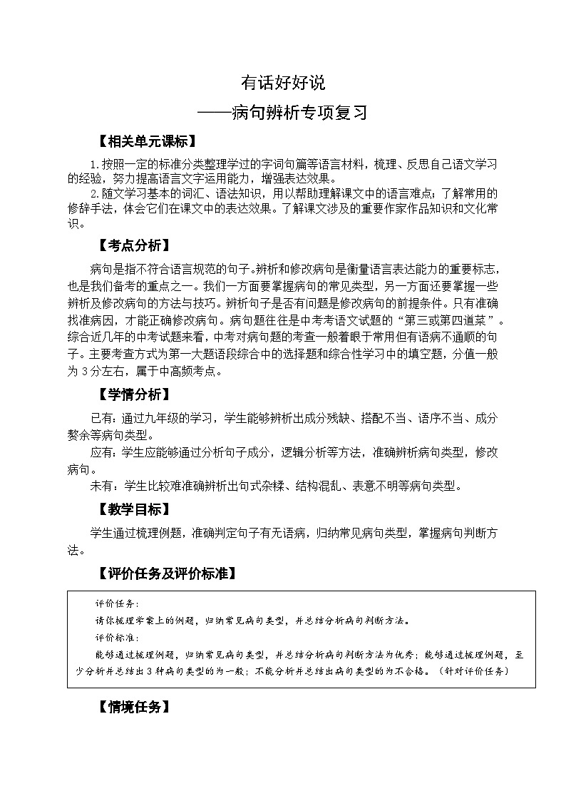 病句辨析   教学设计     中考语文二轮复习01