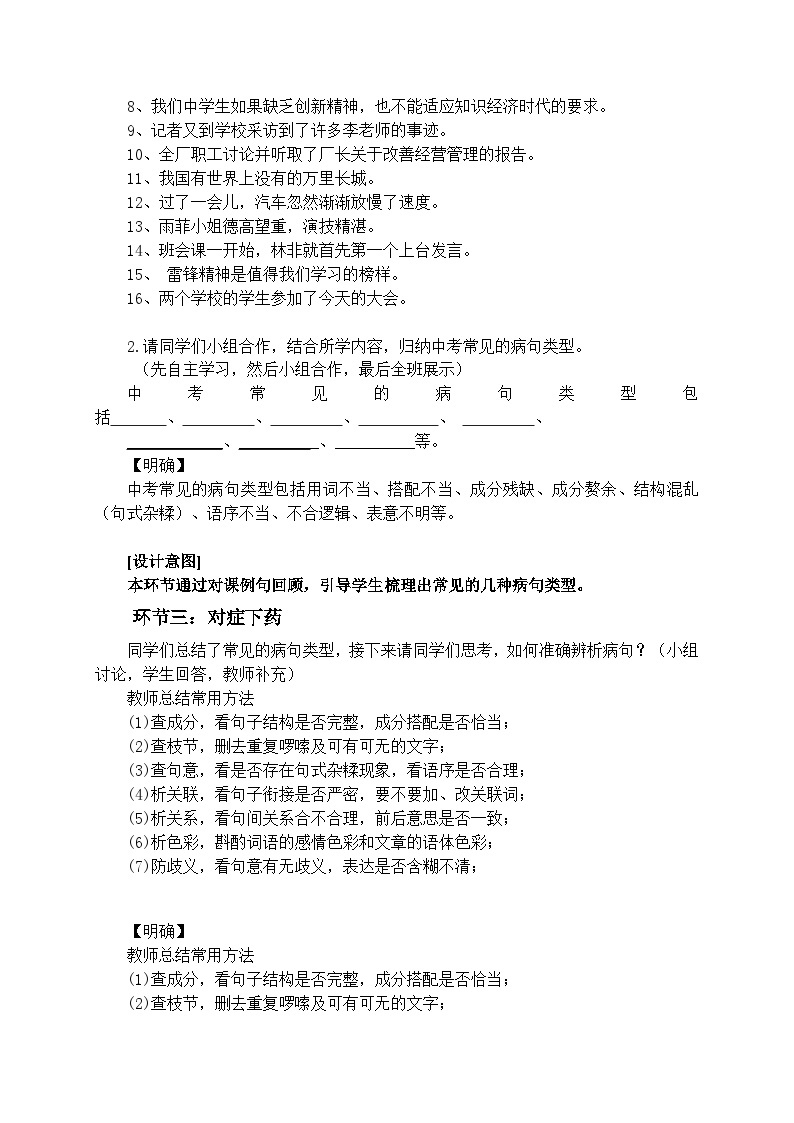 病句辨析   教学设计     中考语文二轮复习03