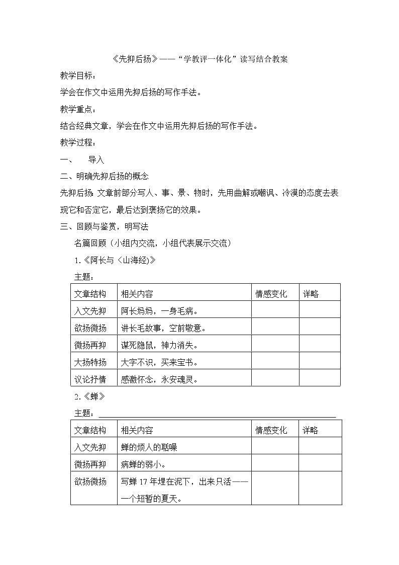 “先抑后扬”教案  中考语文一轮复习第1页
