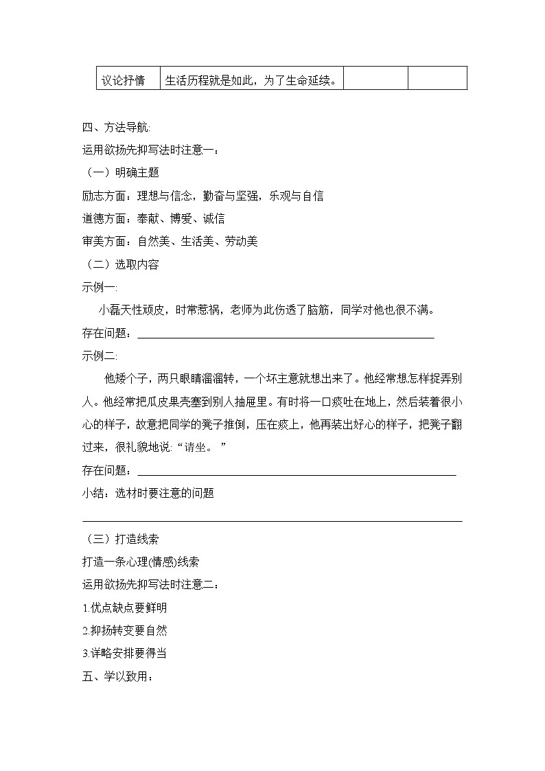 “先抑后扬”教案  中考语文一轮复习第2页