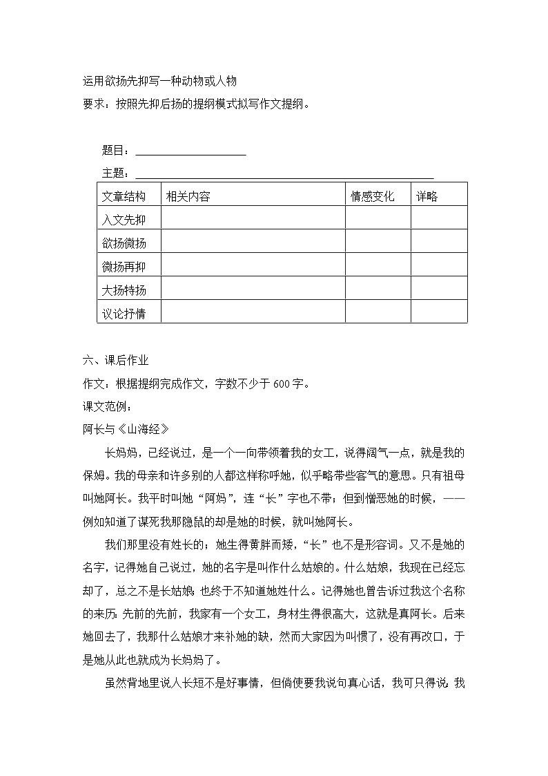 “先抑后扬”教案  中考语文一轮复习第3页