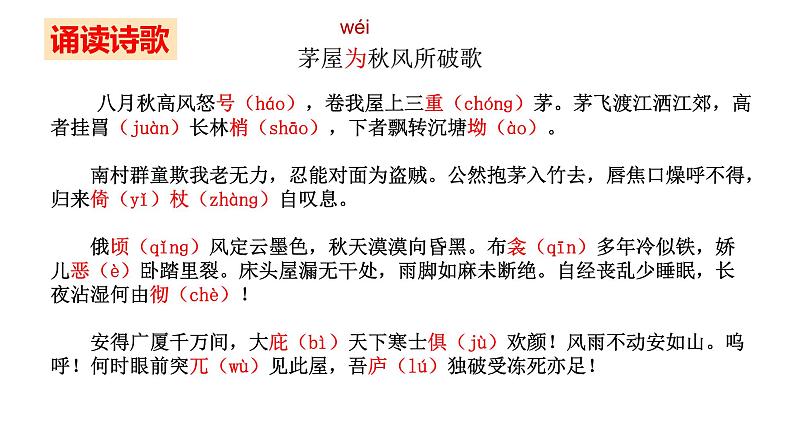 第24课《茅屋为秋风所破歌》课件2022-2023学年统编版语文八年级下册04