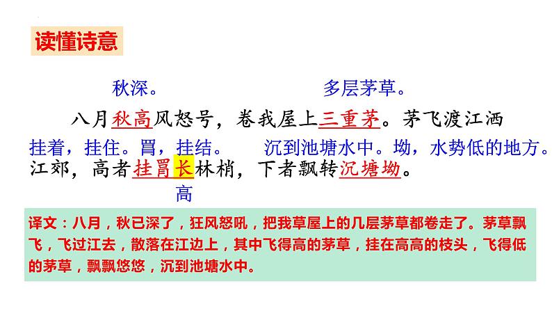 第24课《茅屋为秋风所破歌》课件2022-2023学年统编版语文八年级下册06