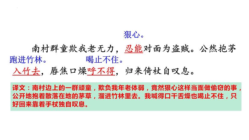 第24课《茅屋为秋风所破歌》课件2022-2023学年统编版语文八年级下册07