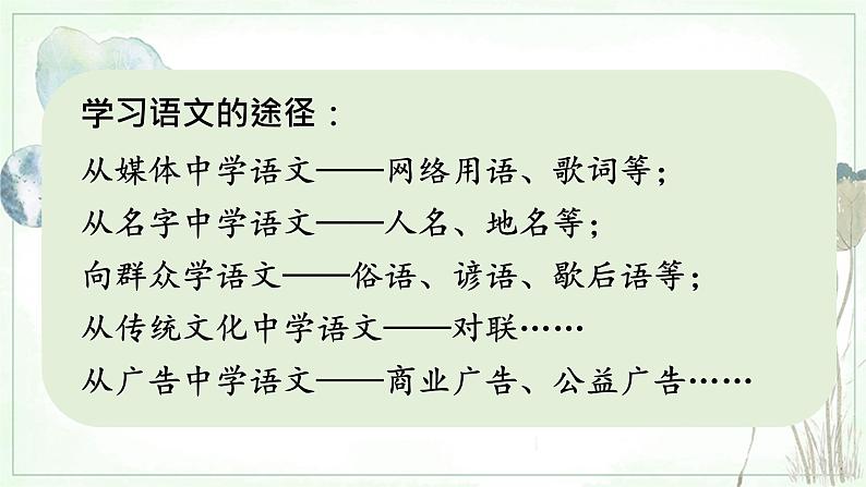 第六单元综合性学习《我的语文生活》课件2022-2023学年统编版语文七年级下册第2页
