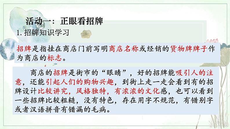 第六单元综合性学习《我的语文生活》课件2022-2023学年统编版语文七年级下册第4页