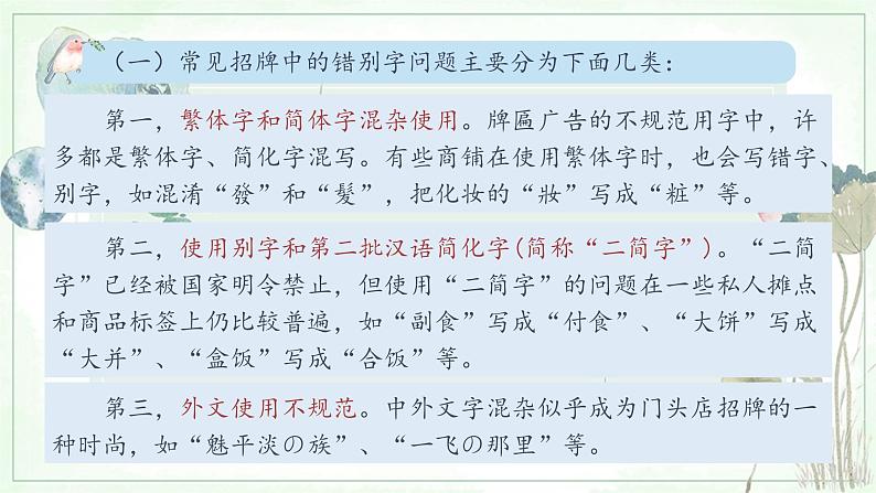 第六单元综合性学习《我的语文生活》课件2022-2023学年统编版语文七年级下册第6页