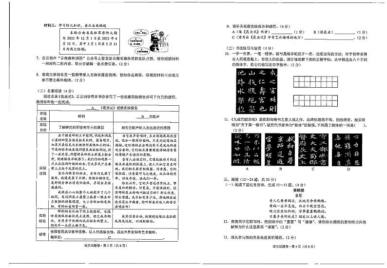 云南省昆明市西山区2022-2023学年九年级二模考试语文试题（PDF班无答案）02