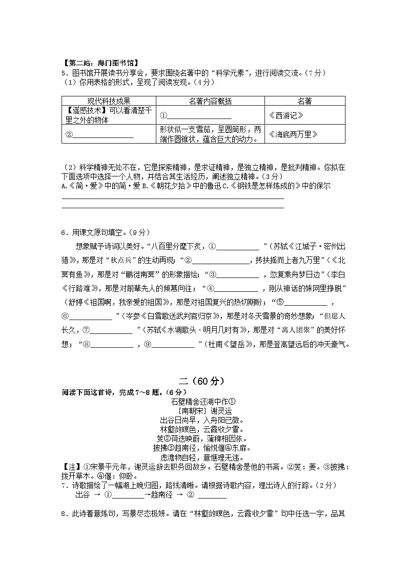 2023年江苏省南通市海门区中考二模语文试卷02