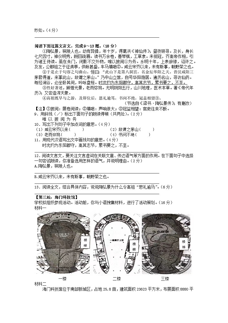 2023年江苏省南通市海门区中考二模语文试卷03