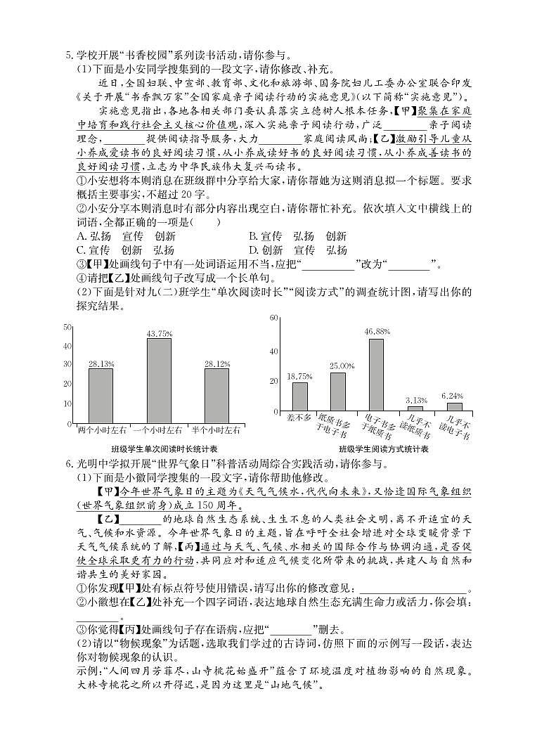 2023年安徽省无为市部分学校第四次中考模拟语文试题03