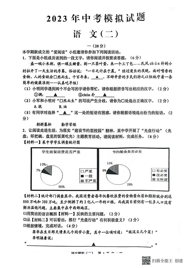 2023年江苏省淮安市洪泽区黄集中学、岔河中学中考二模二模语文试题01