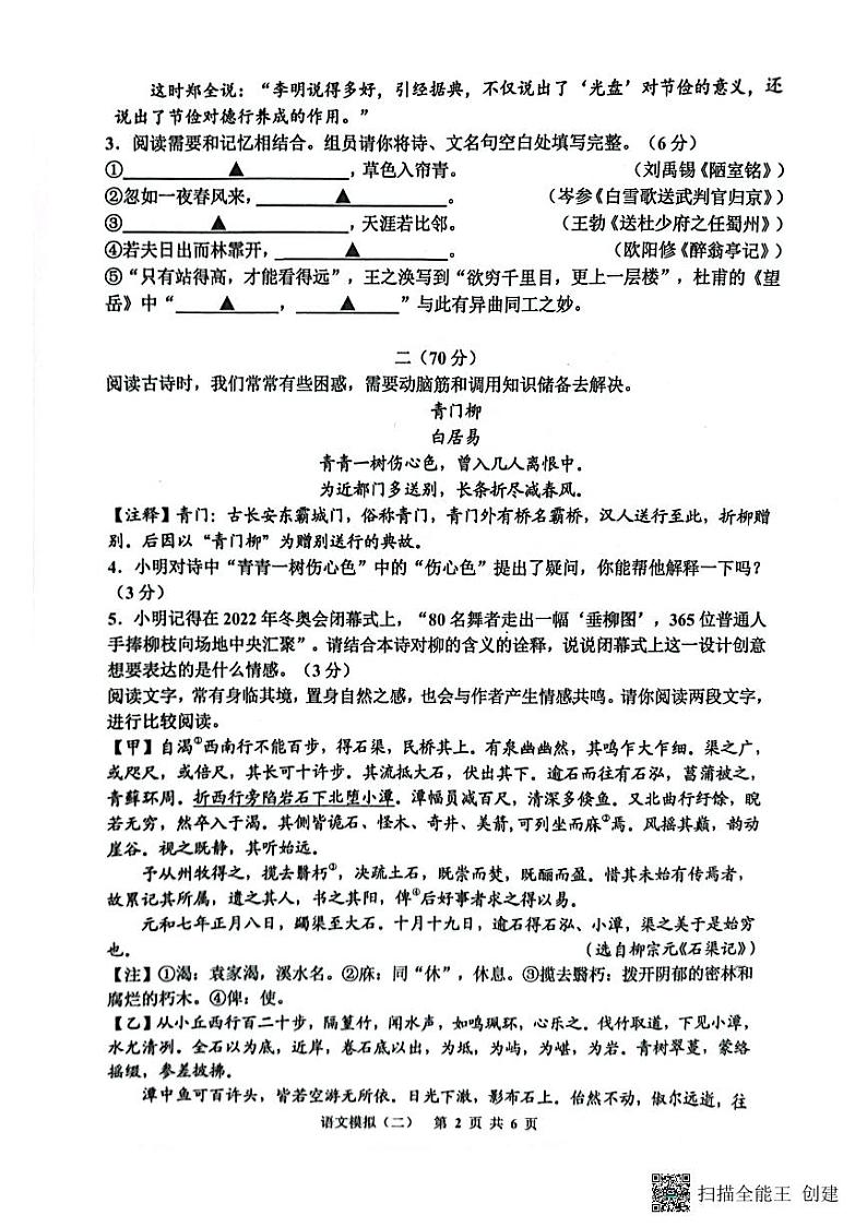 2023年江苏省淮安市洪泽区黄集中学、岔河中学中考二模二模语文试题02