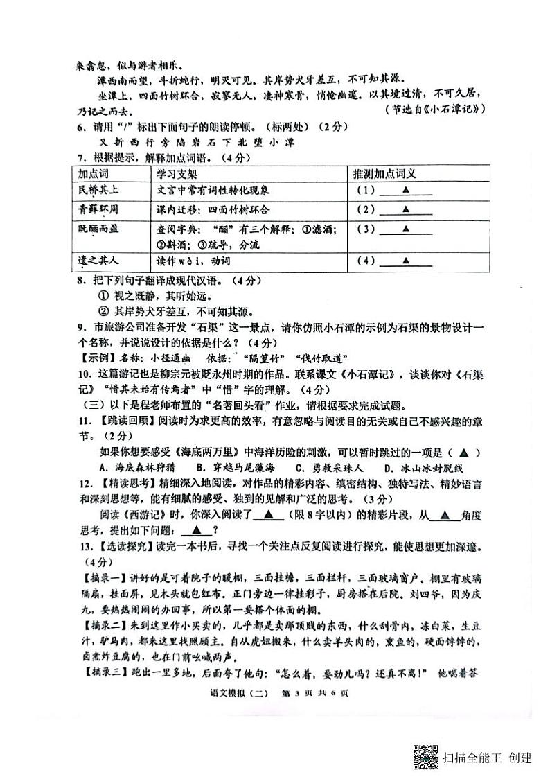 2023年江苏省淮安市洪泽区黄集中学、岔河中学中考二模二模语文试题03