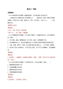 考点2：字形-2023届中考备考语文