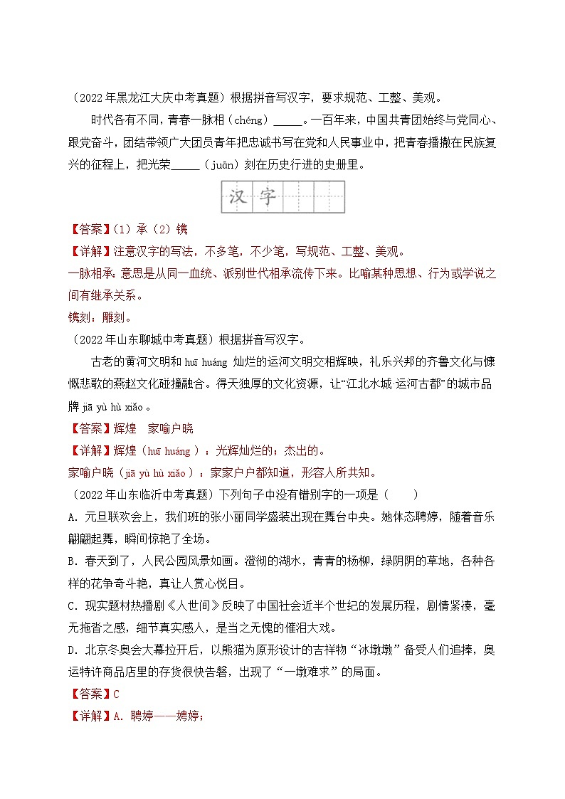 考点2：字形-2023届中考备考语文（A4 解析版）第2页