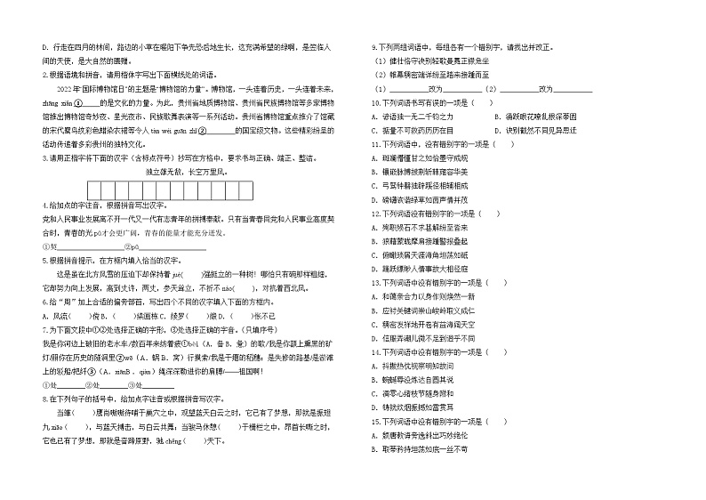 考点2：字形-2023届中考备考语文（A3 word版）第2页