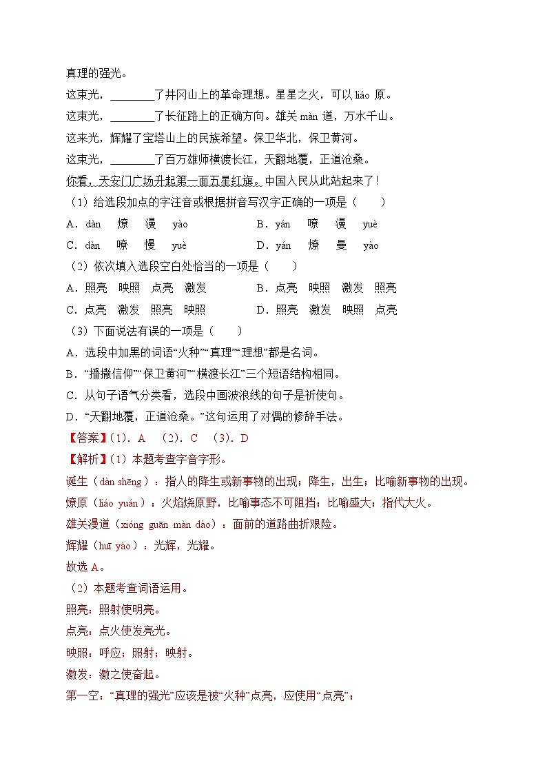 考点3：微语段阅读-2023届中考备考语文（A4 解析版）第2页