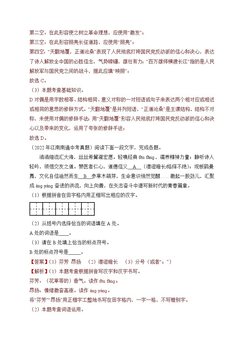 考点3：微语段阅读-2023届中考备考语文（A4 解析版）第3页