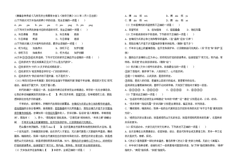 考点3：微语段阅读-2023届中考备考语文（A3 word版）第2页